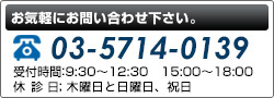 お気軽にお問い合わせ下さい。